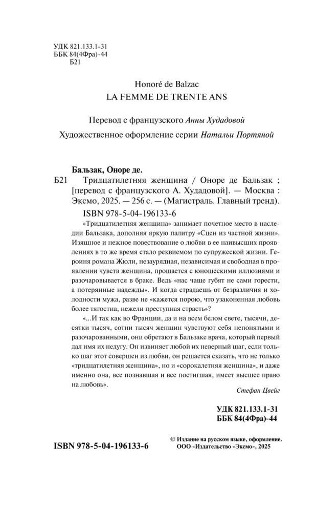 The Thirty-Year-Old Woman
